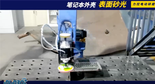 笔记本外壳表面砂光