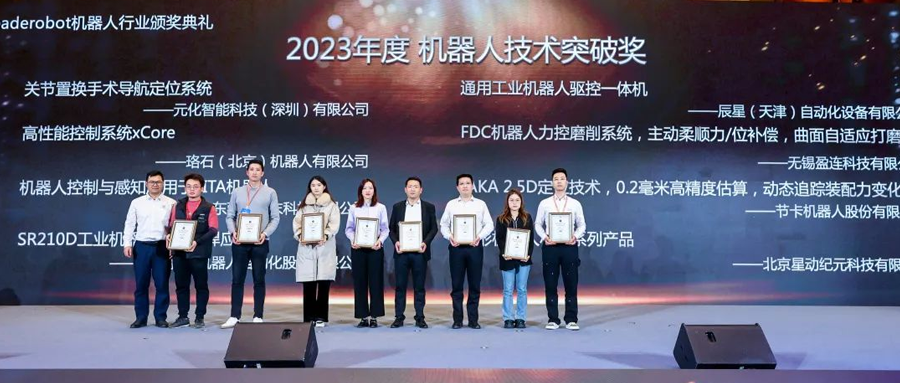 盈连科技荣获Leaderobot2023年度机器人技术突破奖&机器人行业最具价值投资企业TOP50