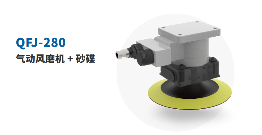 选型推荐 | 同心？偏心？不同形式的气动风磨机在打磨项目中该怎么选？