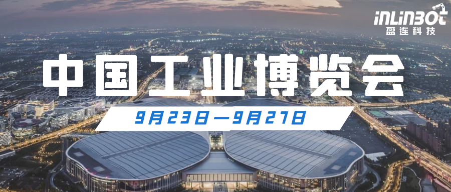 “智”造未来，“磨”出精彩丨盈连科技邀您共赴2025中国工业博览盛会