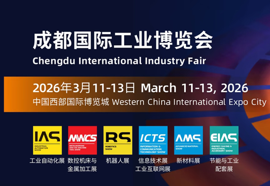 盈连科技邀您共聚2026成都工博会