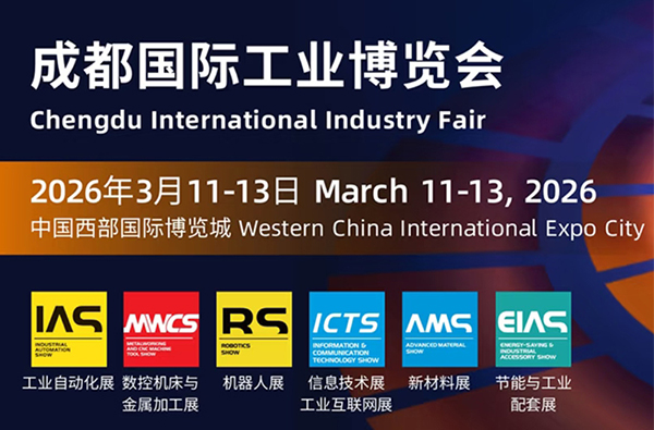 盈连科技邀您共聚2026成都工博会